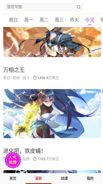 奇特漫画2024官方版