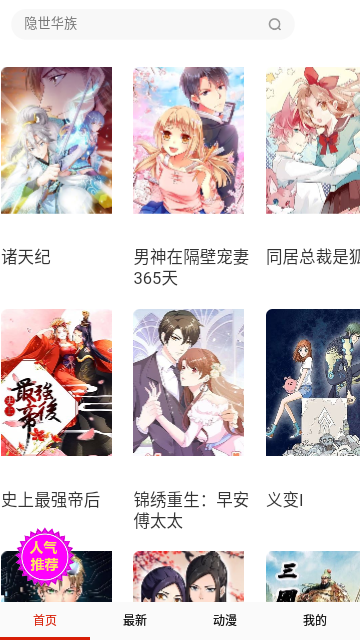 奇特漫画2024官方版