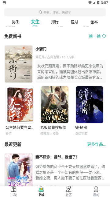 霜商阅读2024最新版