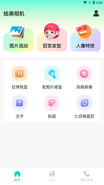 绘美相机App最新版