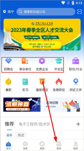 广西人才招聘网客户端