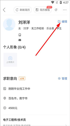 广西人才招聘网客户端