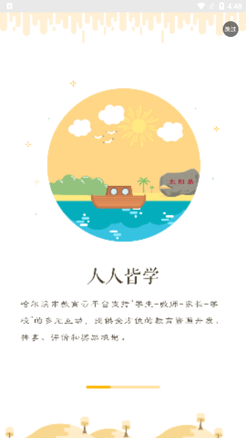 哈尔滨教育云平台安卓版