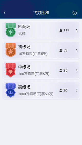 野狐围棋APP专业版