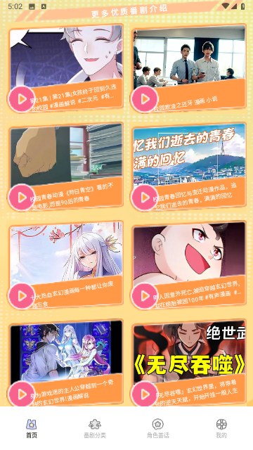番剧极速版无限制版