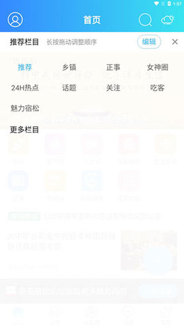 宿松论坛官方版