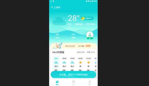 兰花天气官方版