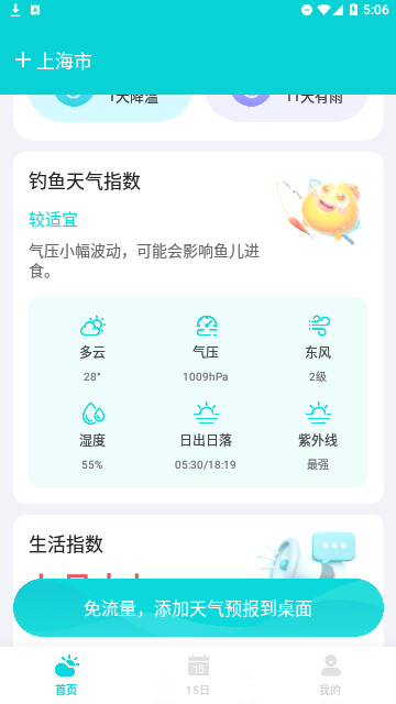 兰花天气官方版