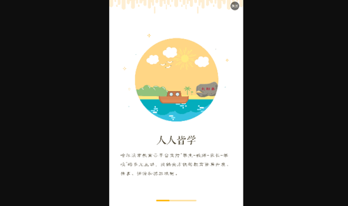 哈尔滨教育云平台安卓版