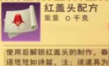 创造与魔法红盖头图纸怎么获得 红盖头图纸获取攻略