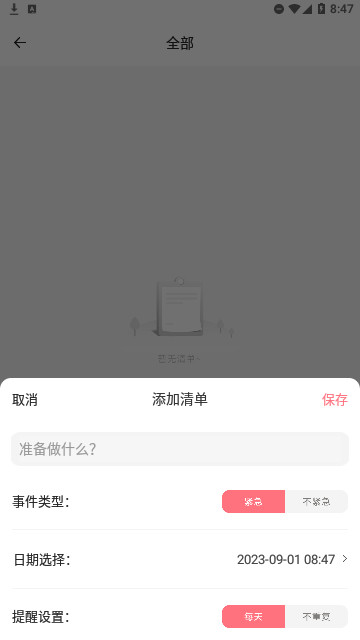 笔记便签官方版
