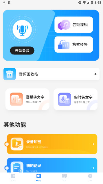 笔记便签官方版