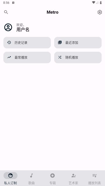 Metro音乐播放器最新版