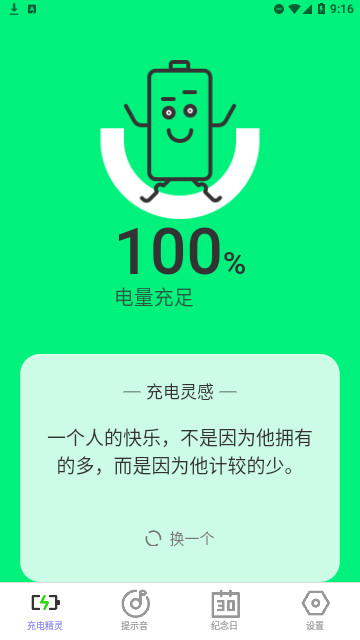 闪耀充电官方版