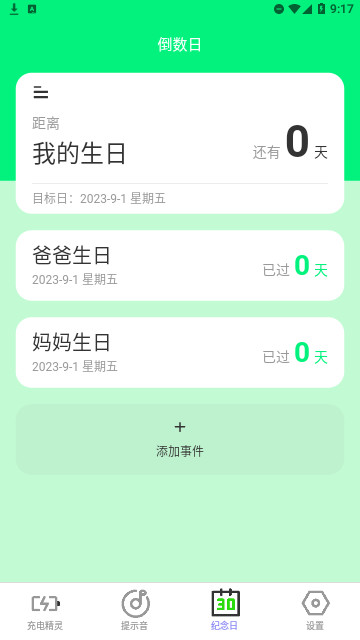 闪耀充电官方版