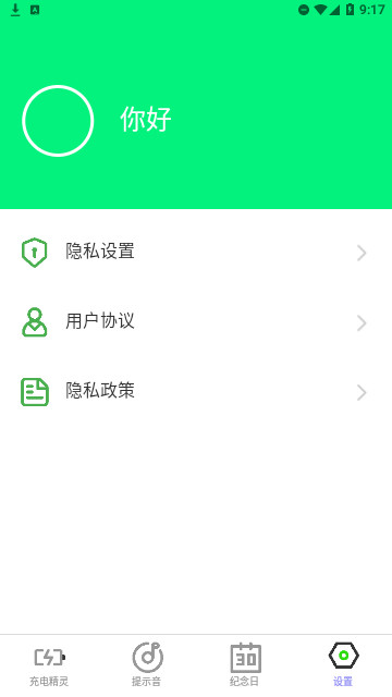 闪耀充电官方版