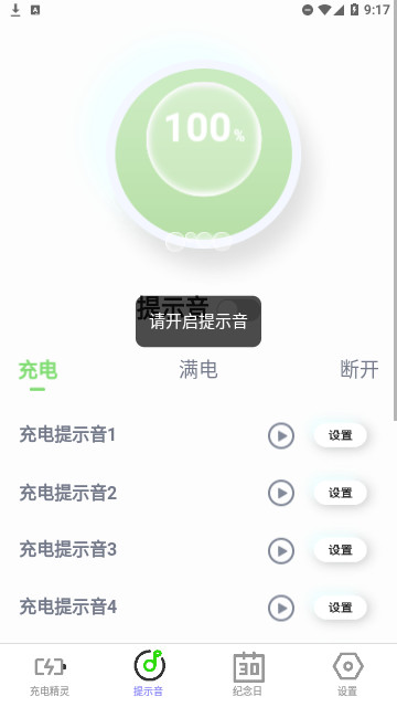闪耀充电官方版