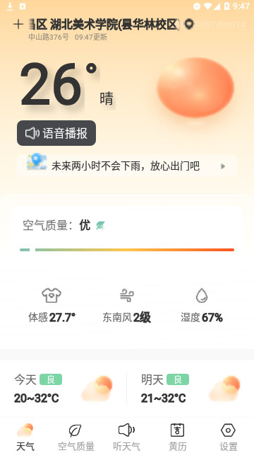 勇推时时天气安卓版