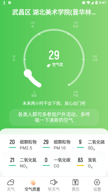 勇推时时天气安卓版