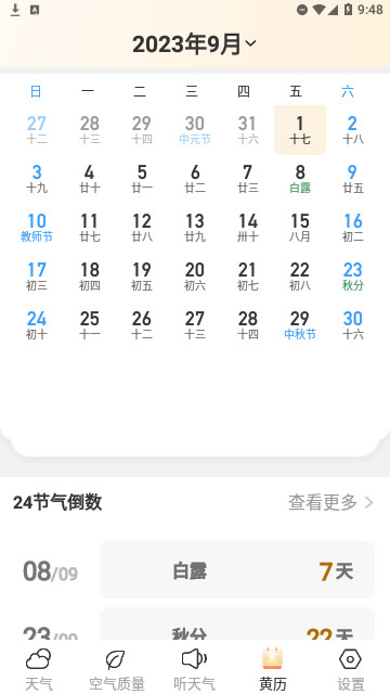 勇推时时天气安卓版
