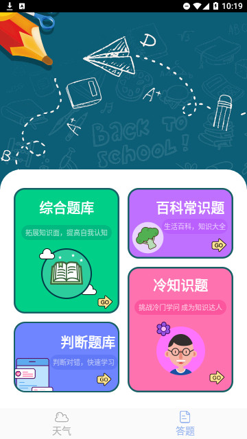 绿竹天气官方版