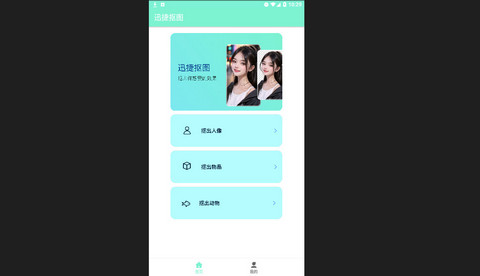 迅捷抠图软件官方版