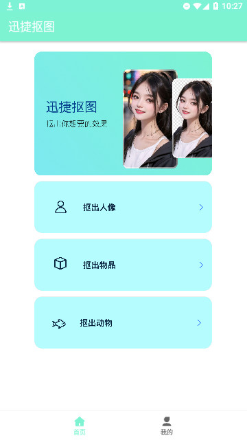 迅捷抠图软件官方版
