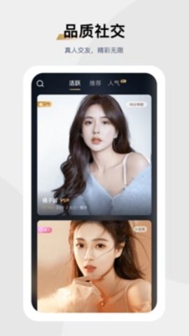 魅影直播视频App无广告版