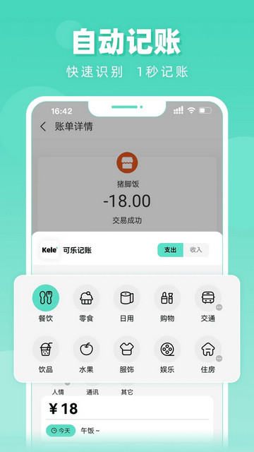 可乐记账官方版