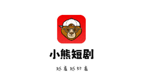 小熊短剧高清免费版