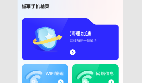 板栗手机精灵最新版