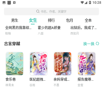 一鸣小说APP手机版
