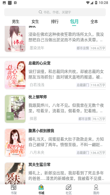 一鸣小说APP手机版