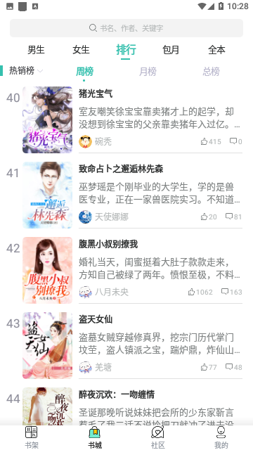 一鸣小说APP手机版