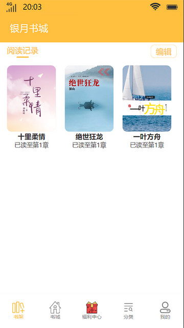 银月书城永久免费版