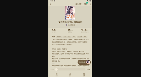 常读免费小说无限制版