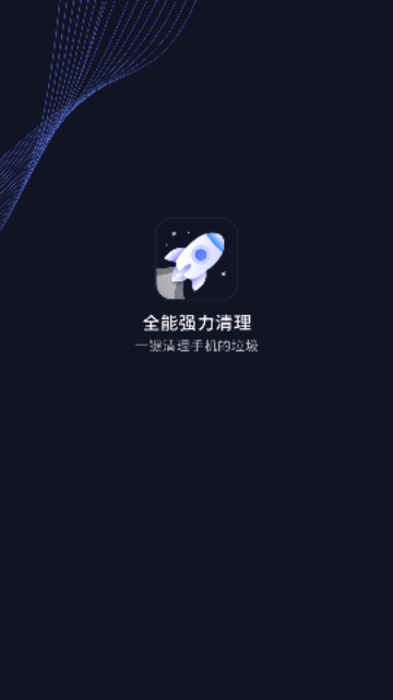 储存空间清理App手机版