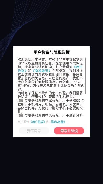 储存空间清理App手机版