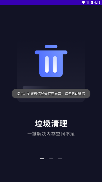 储存空间清理App手机版