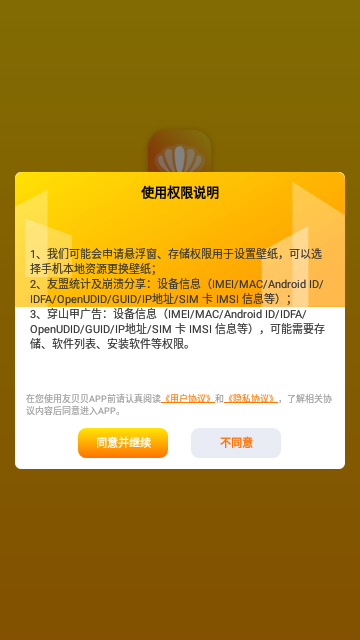 友贝贝App安卓版