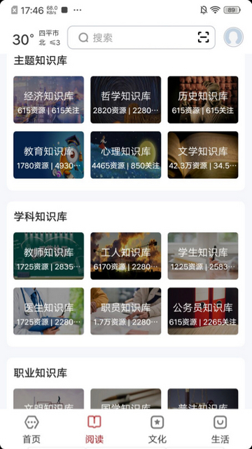 数字四平App最新版
