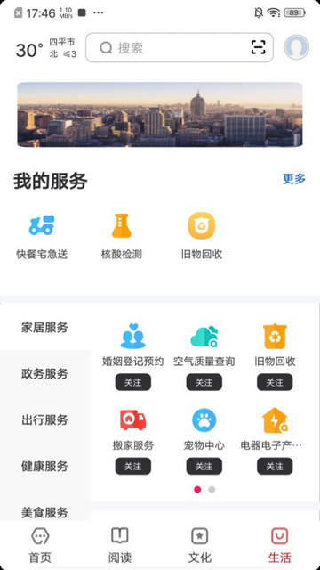 数字四平App最新版