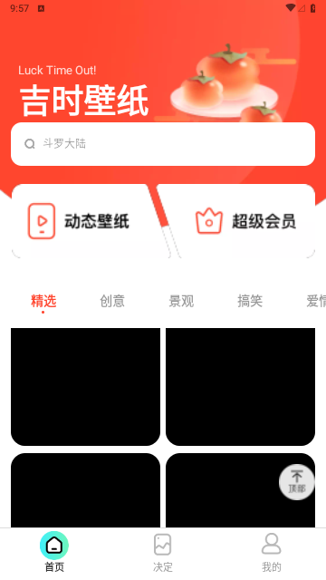 吉时壁纸2023最新版