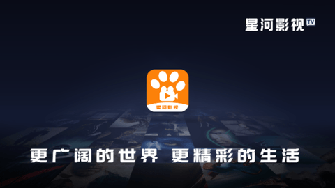 星河影视TV电视盒子版