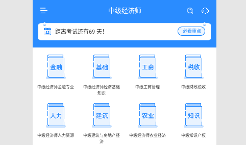 经济师考试宝典最新版