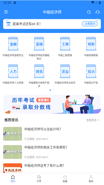 经济师考试宝典最新版