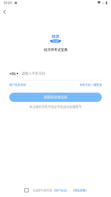 经济师考试宝典最新版