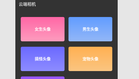 云端相机免费版
