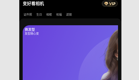 变好看相机2023最新版