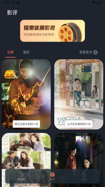忍者影视播放器2023最新版